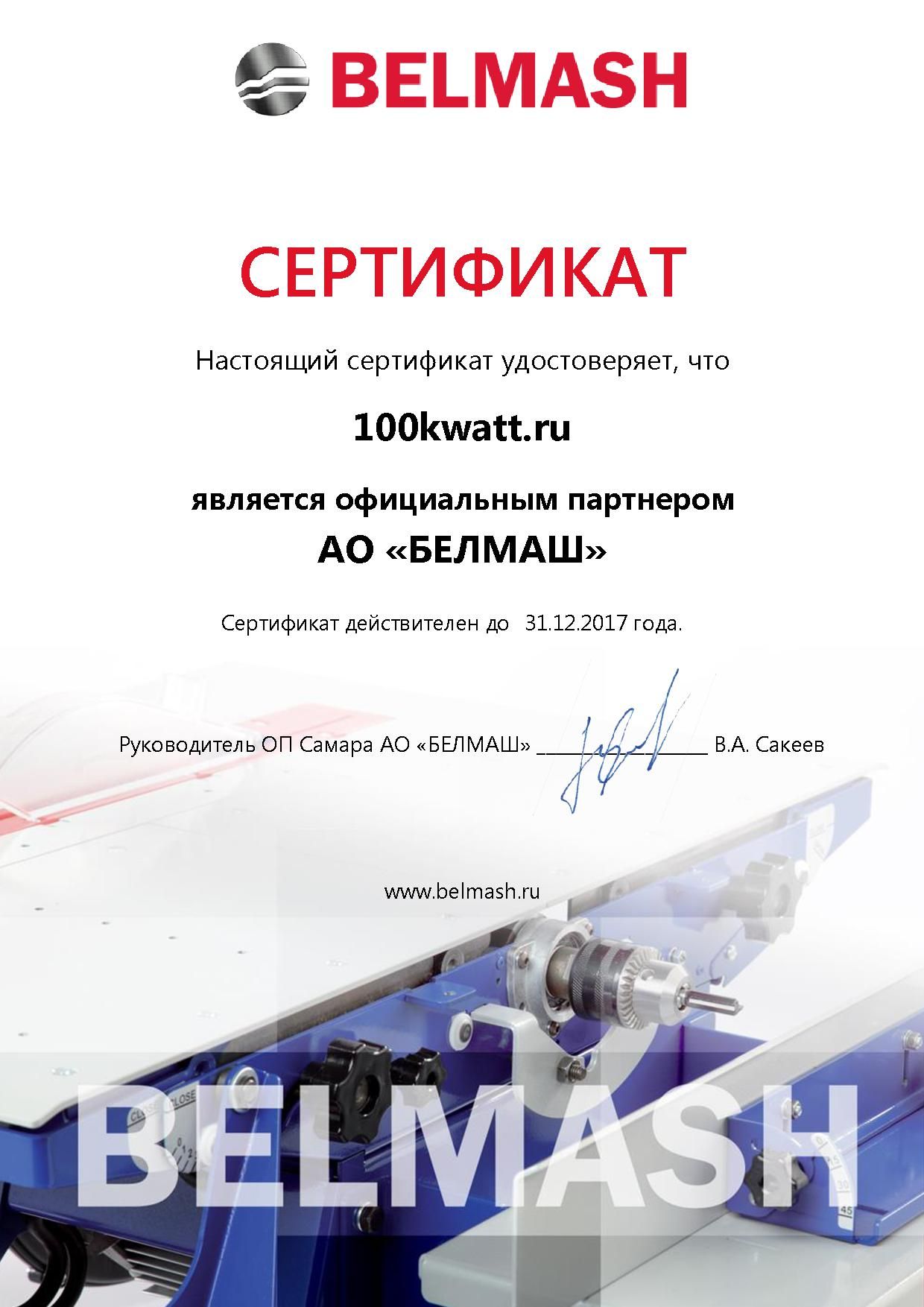 ТМ "БЕЛМАШ" - Сертификат дилера