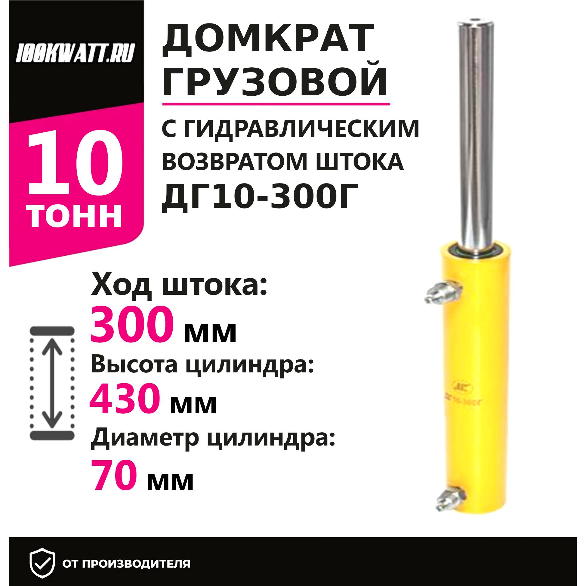 Инстан ДГ10-300Г 10 т 300 мм Грузовой домкрат с гидравлическим возвратом  штока 0000597 | купить с доставкой в Уфе по цене со скидкой