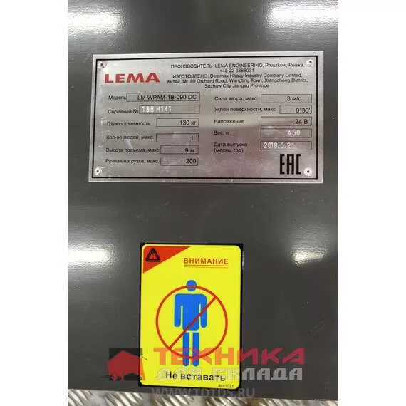 LEMA LM WPAM-1B-060 АС+DC 130 кг 6 м Несамоходный телескопический подъемник, сетевой + АКБ в Уфе купить по выгодной цене 100kwatt.ru