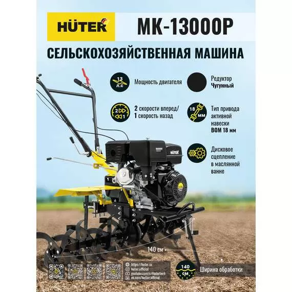 HUTER MK-13000P Сельскохозяйственная машина в Уфе купить по выгодной цене 100kwatt.ru