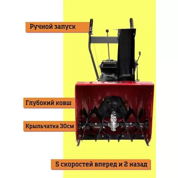 KROTOF KC656R Снегоуборщик бензиновый (7 л.с., 56 см, скорости 5+2) в Уфе купить по выгодной цене 100kwatt.ru