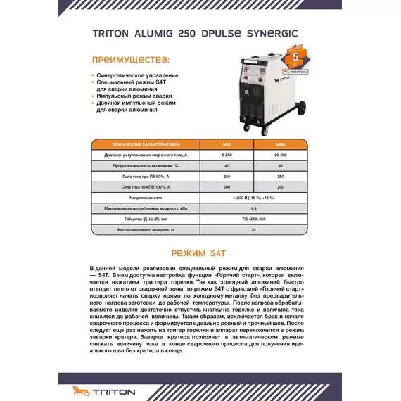 TRITON ALUMIG 250P Dpulse Synergic 380v Сварочный полуавтомат в Уфе купить по выгодной цене 100kwatt.ru