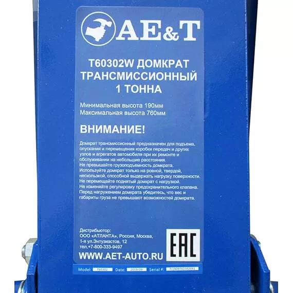 AE&T T60302W Домкрат трансмиссионный 1000 кг в Уфе купить по выгодной цене 100kwatt.ru